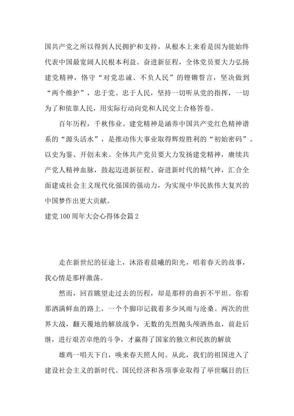 建党100周年大会心得体会20篇_第3页