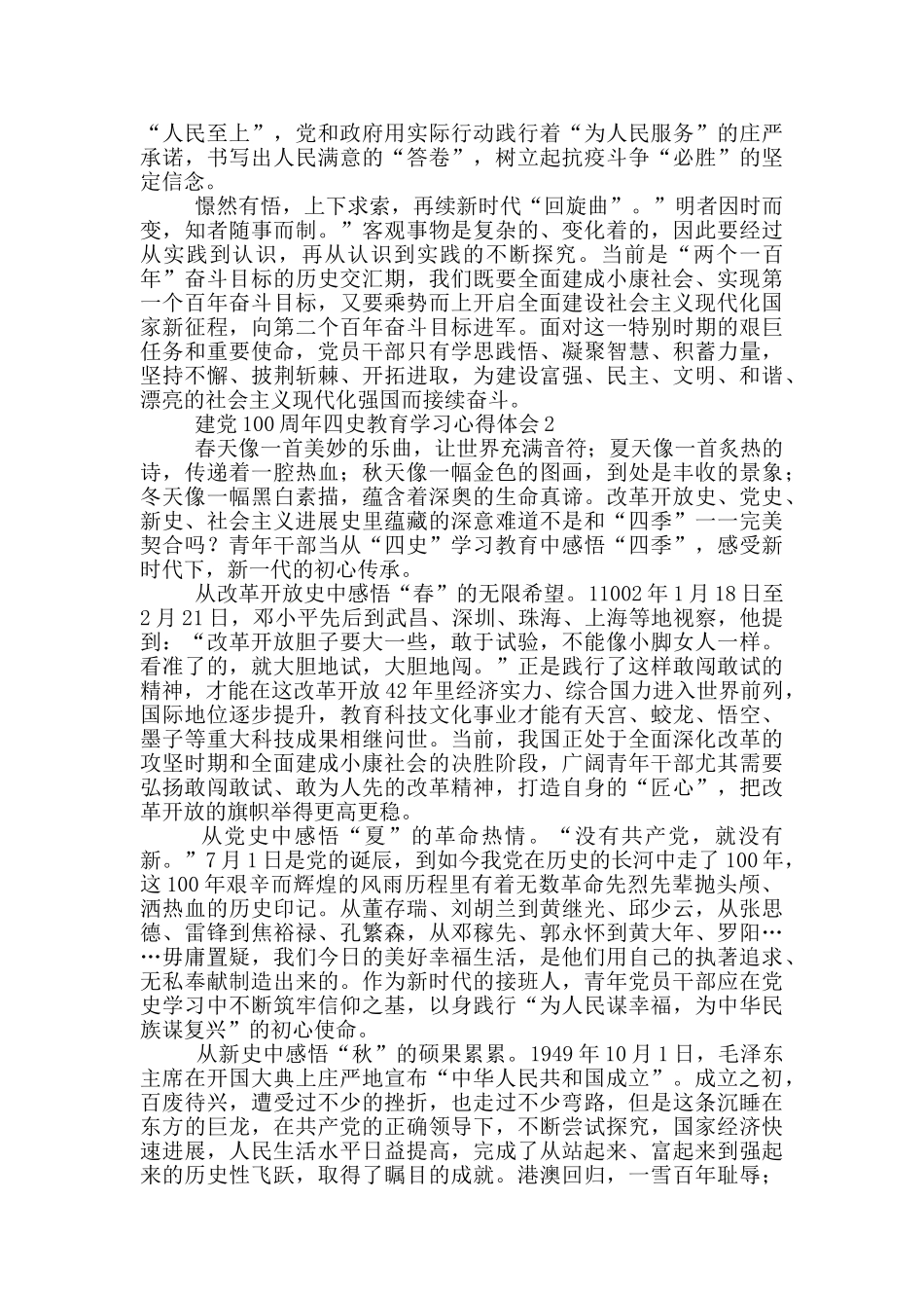 建党100周年四史教育学习心得体会范文5篇_第2页