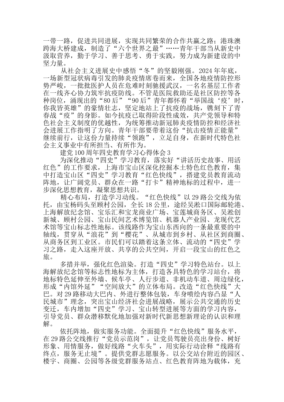 建党100周年四史教育学习心得体会范文5篇_第3页