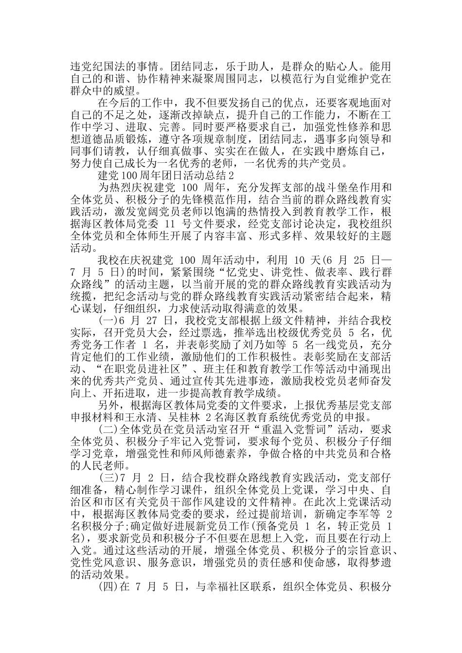 建党100周年团日活动总结报告范文大全_第2页