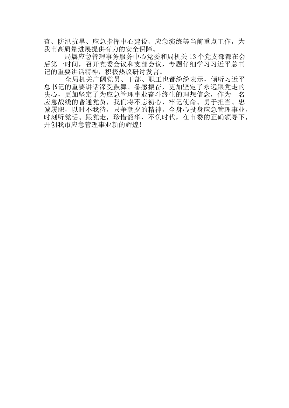 建党100周年大会讲话学习简报、心得体会、观看情况_第3页