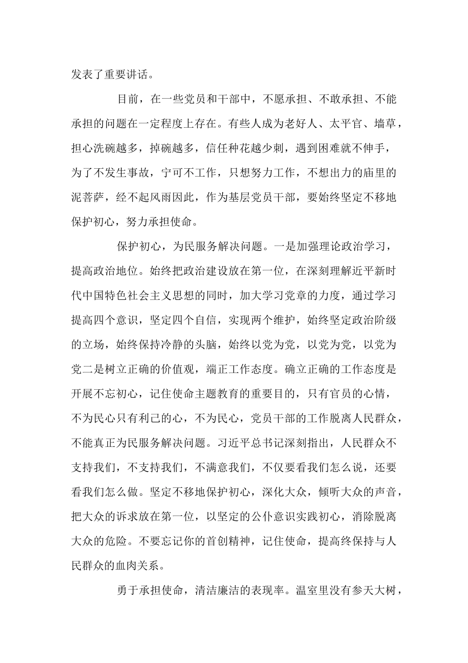 建党100周年大会讲话学习总结_第2页