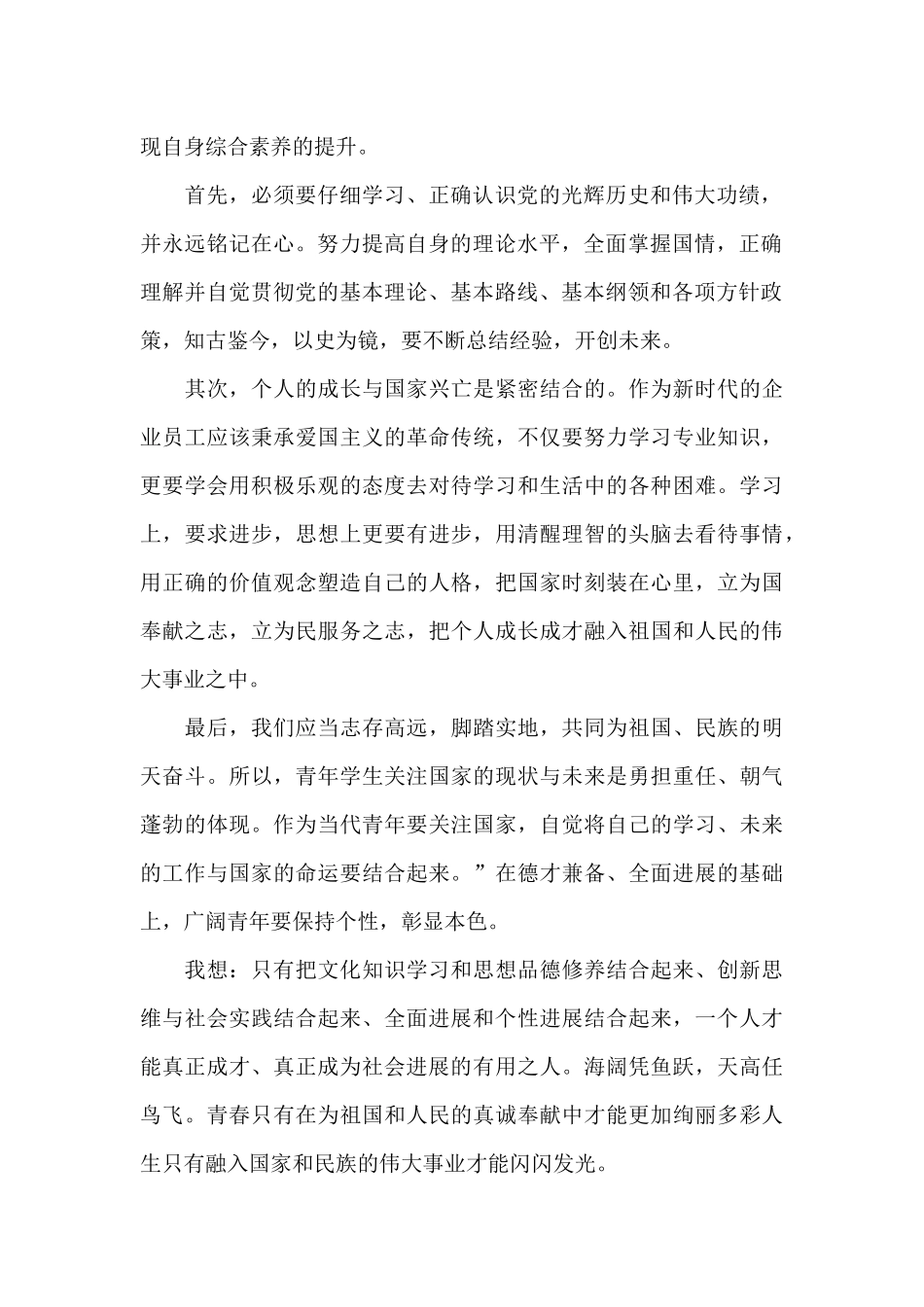 建党100周年大型文艺汇演观后感800字精编四篇_第2页