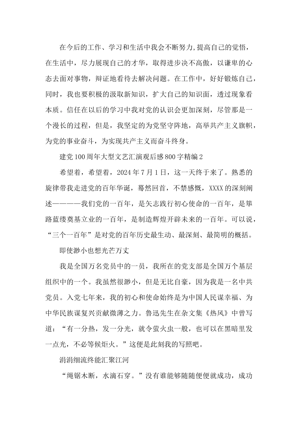 建党100周年大型文艺汇演观后感800字精编四篇_第3页