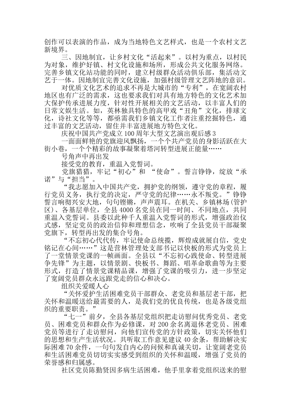 建党100周年大型演出活动观后感_第2页
