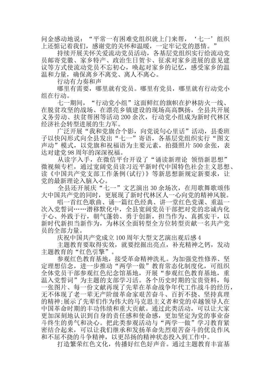建党100周年大型演出活动观后感_第3页