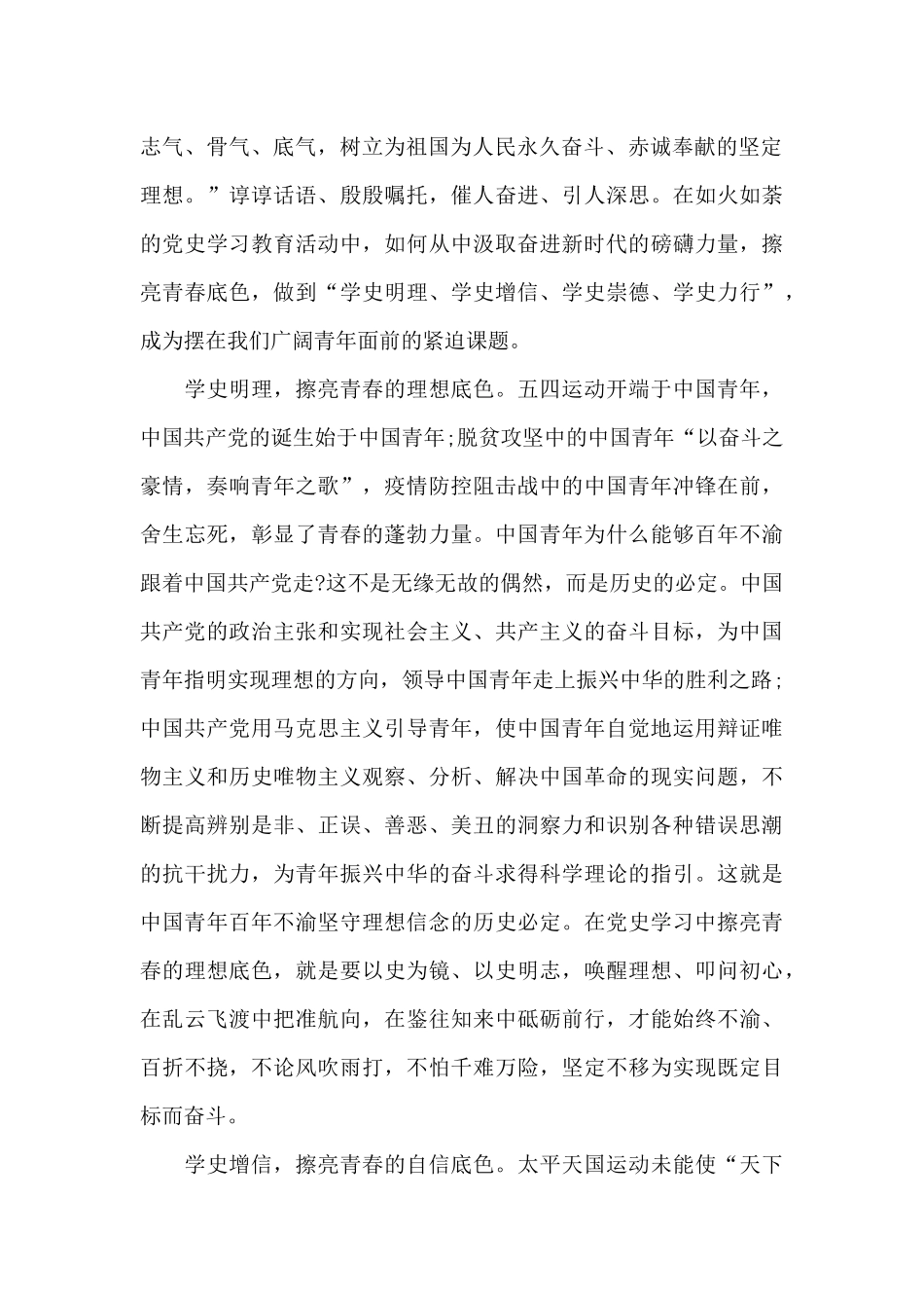 建党100周年学党史心得体会_第2页