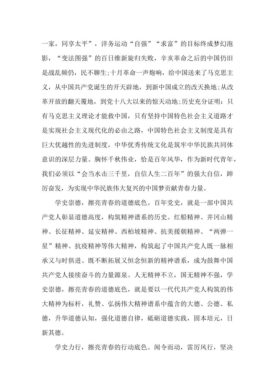 建党100周年学党史心得体会_第3页