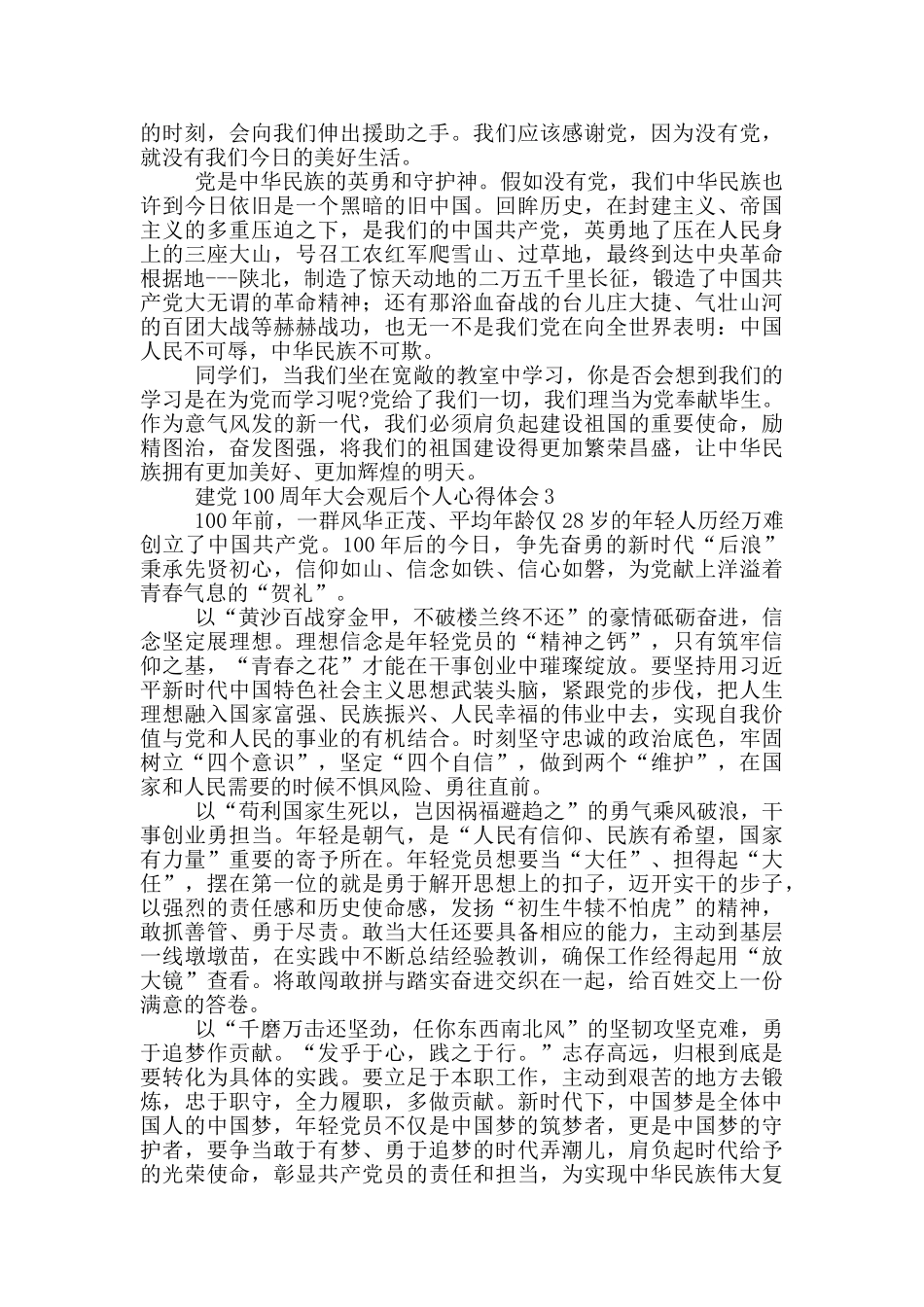 建党100周年大会观后个人心得体会800字合集五篇2024_第2页