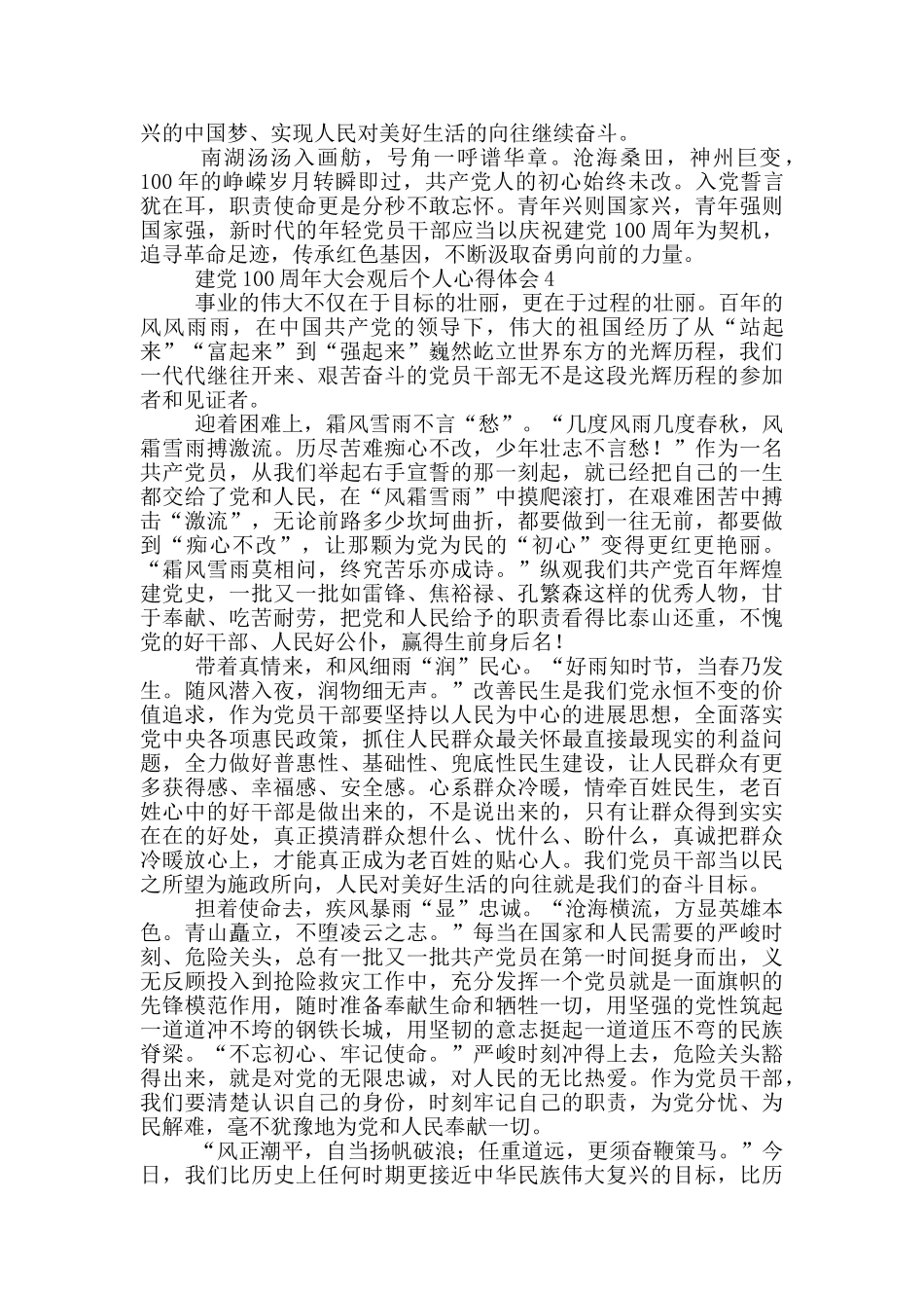 建党100周年大会观后个人心得体会800字合集五篇2024_第3页