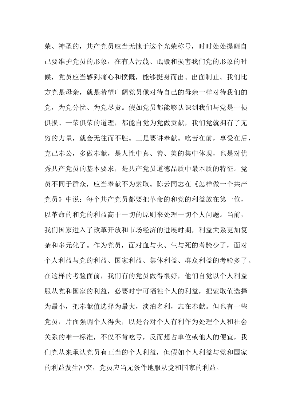 建党100周年大会心得启示及收获简洁范文大全5篇_第2页