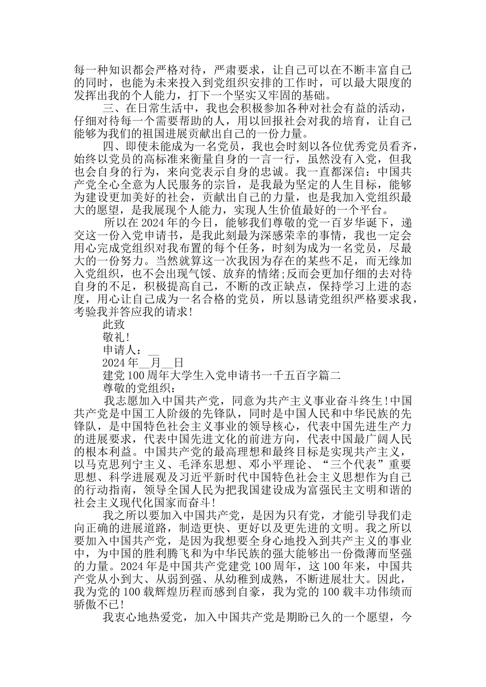 建党100周年大学生入党申请书一千五百字_第2页