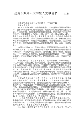 建党100周年大学生入党申请书一千五百字
