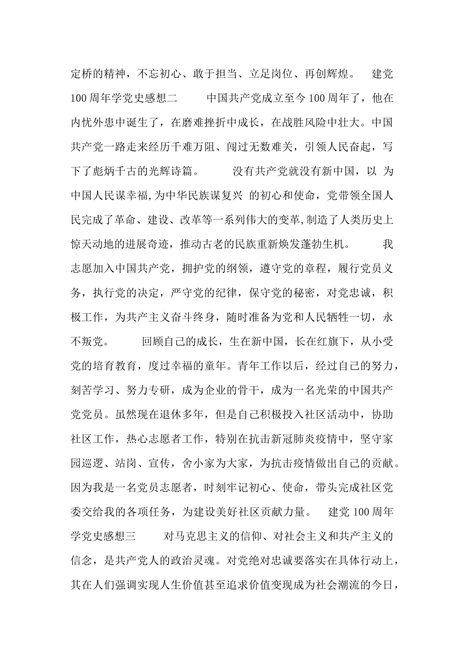 建党100周年学党史感想_第2页