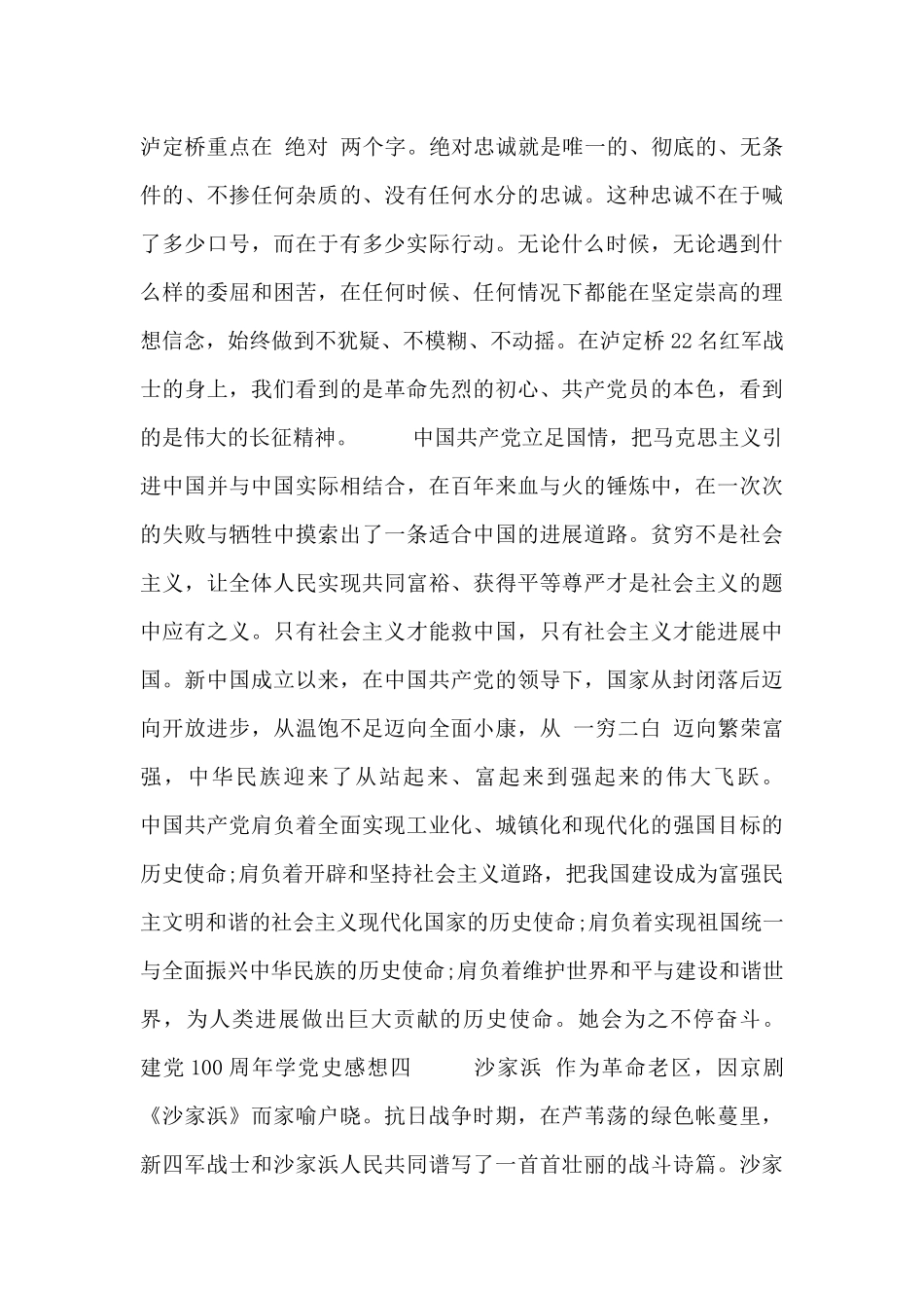 建党100周年学党史感想_第3页