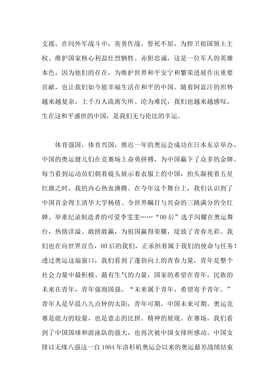 建党100周年大学生优秀思想汇报_第2页