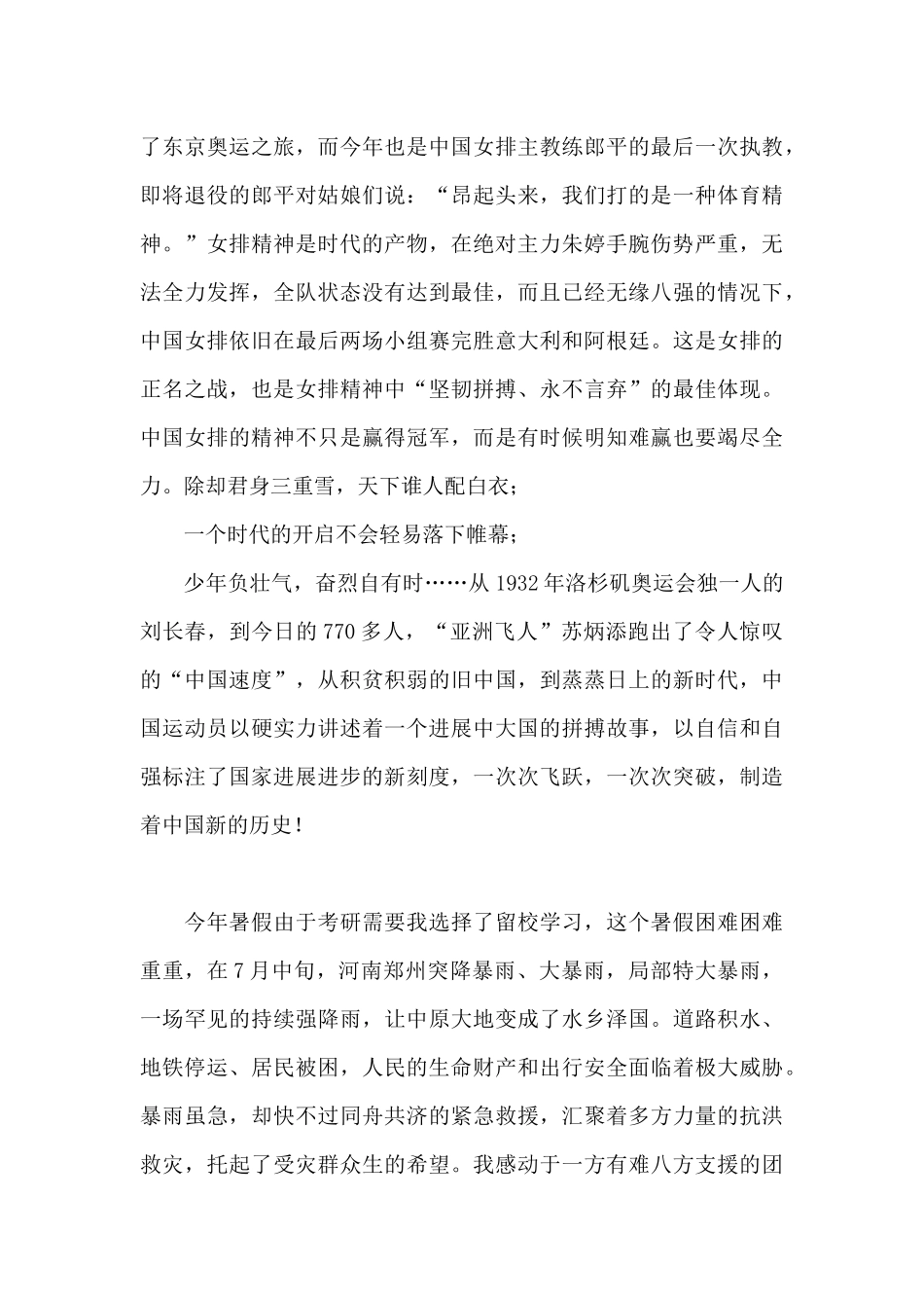 建党100周年大学生优秀思想汇报_第3页