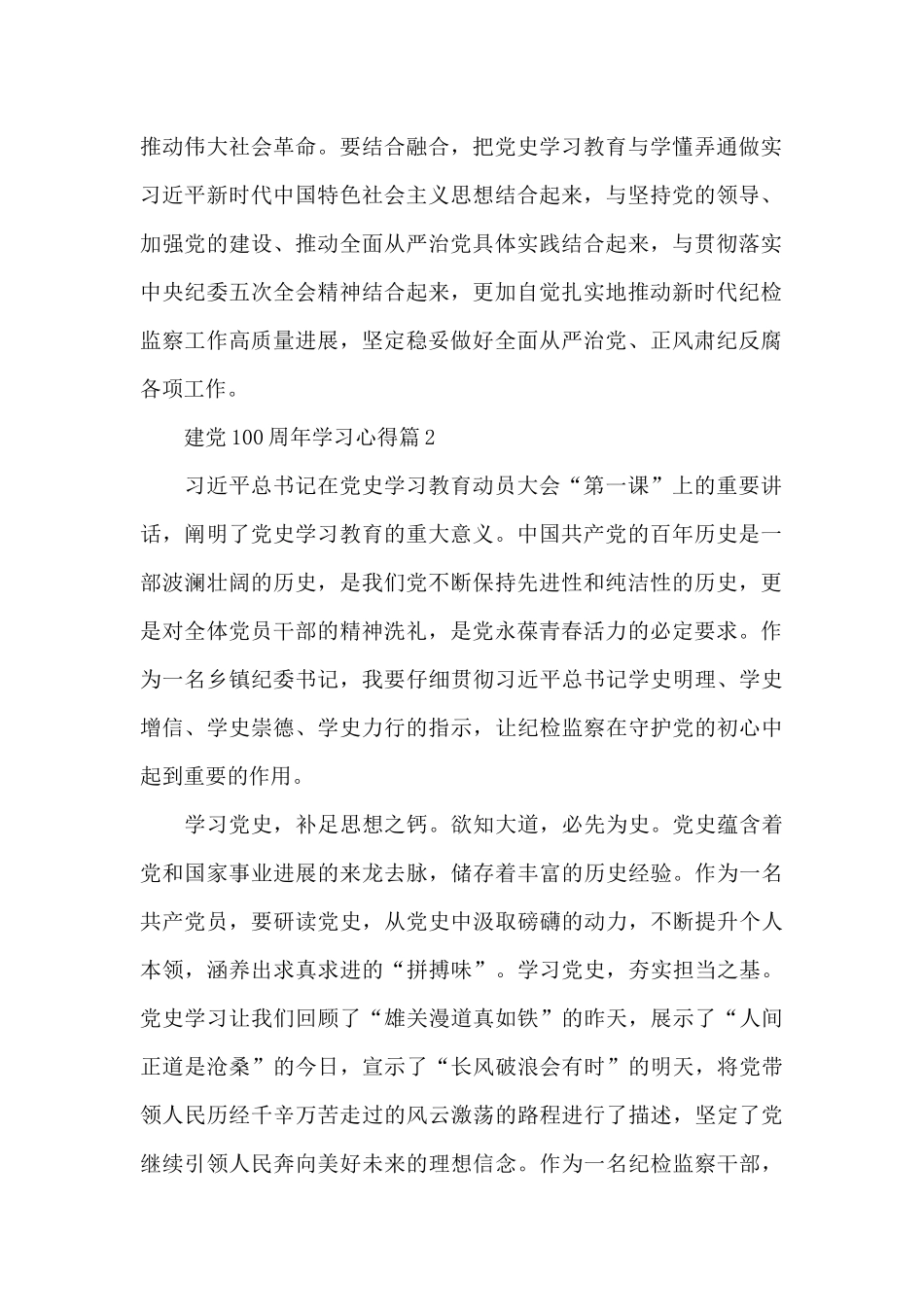 建党100周年学习心得4篇_第2页