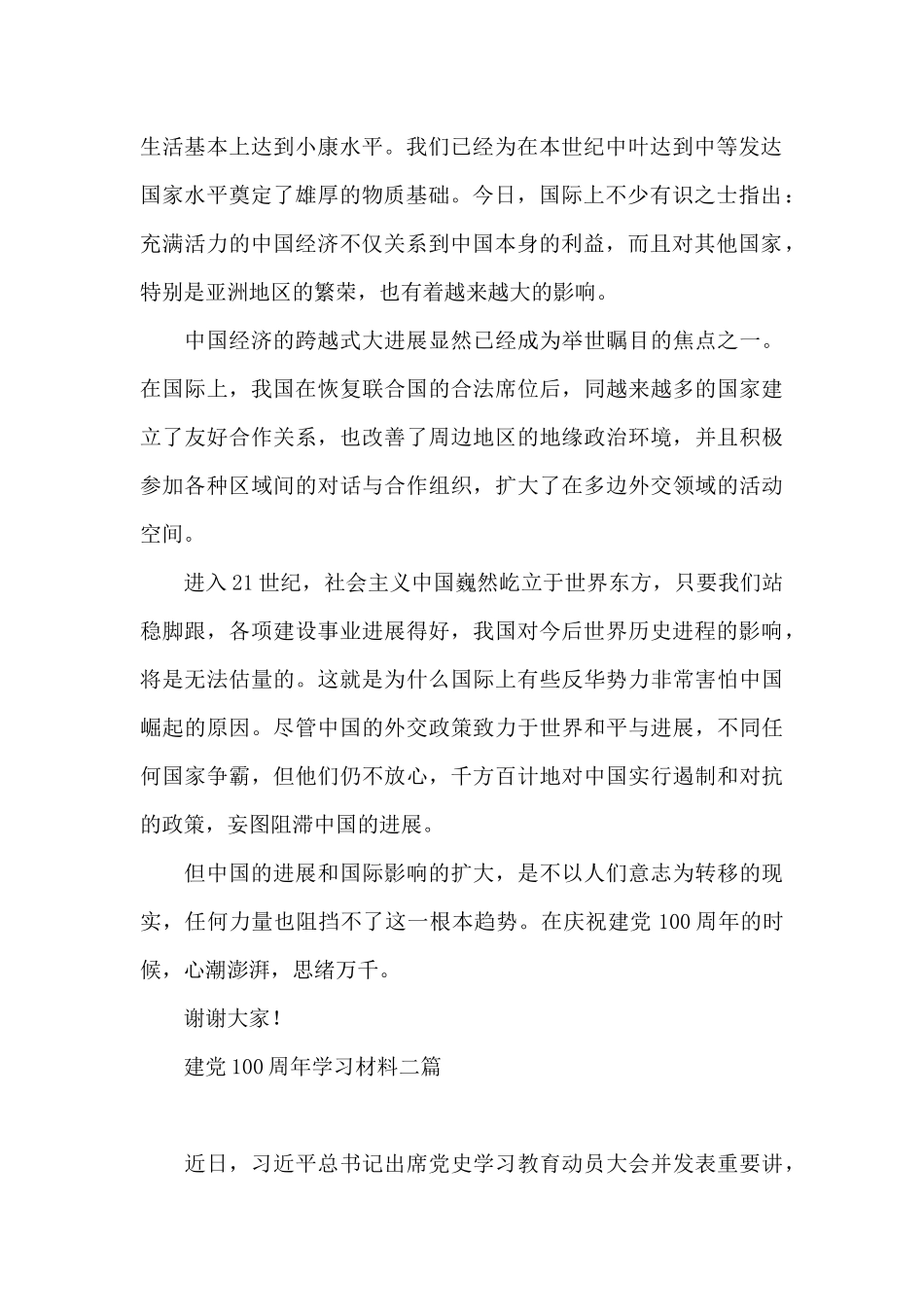 建党100周年学习材料三篇_第2页