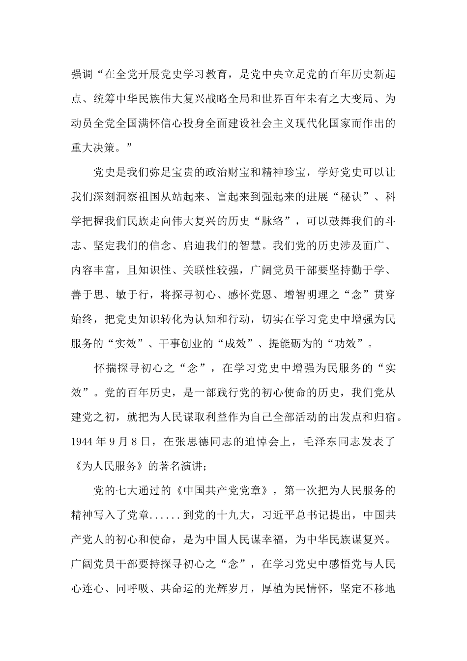 建党100周年学习材料三篇_第3页