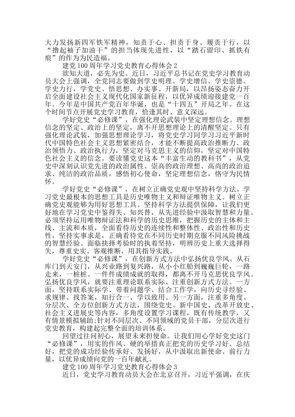 建党100周年学习党史教育心得体会_第2页