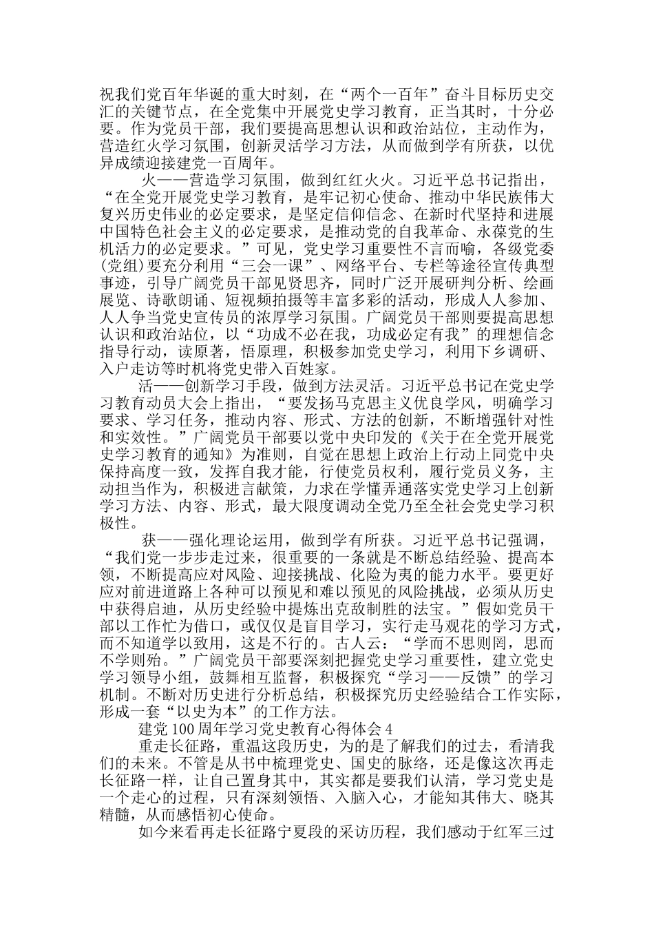 建党100周年学习党史教育心得体会_第3页