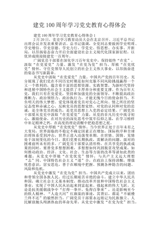 建党100周年学习党史教育心得体会