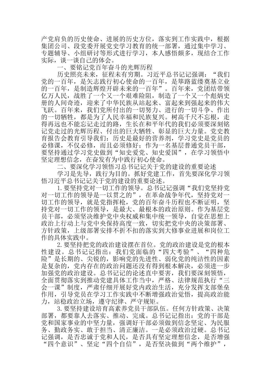 建党100周年学党史知党情心得体会最新参考范文精选五篇_第3页