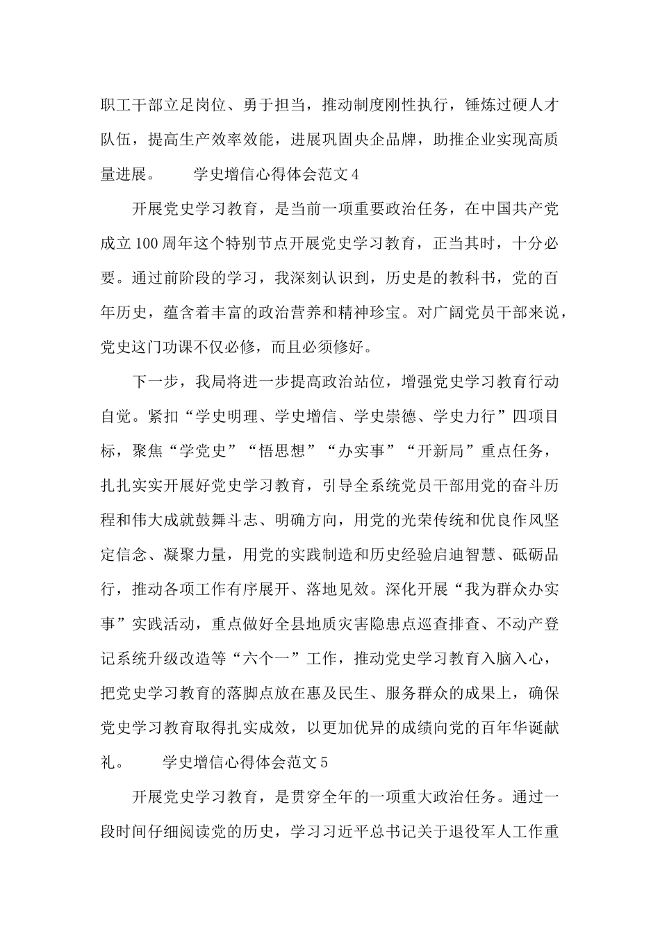 建党100周年学史增信心得体会精选范文12篇_第2页