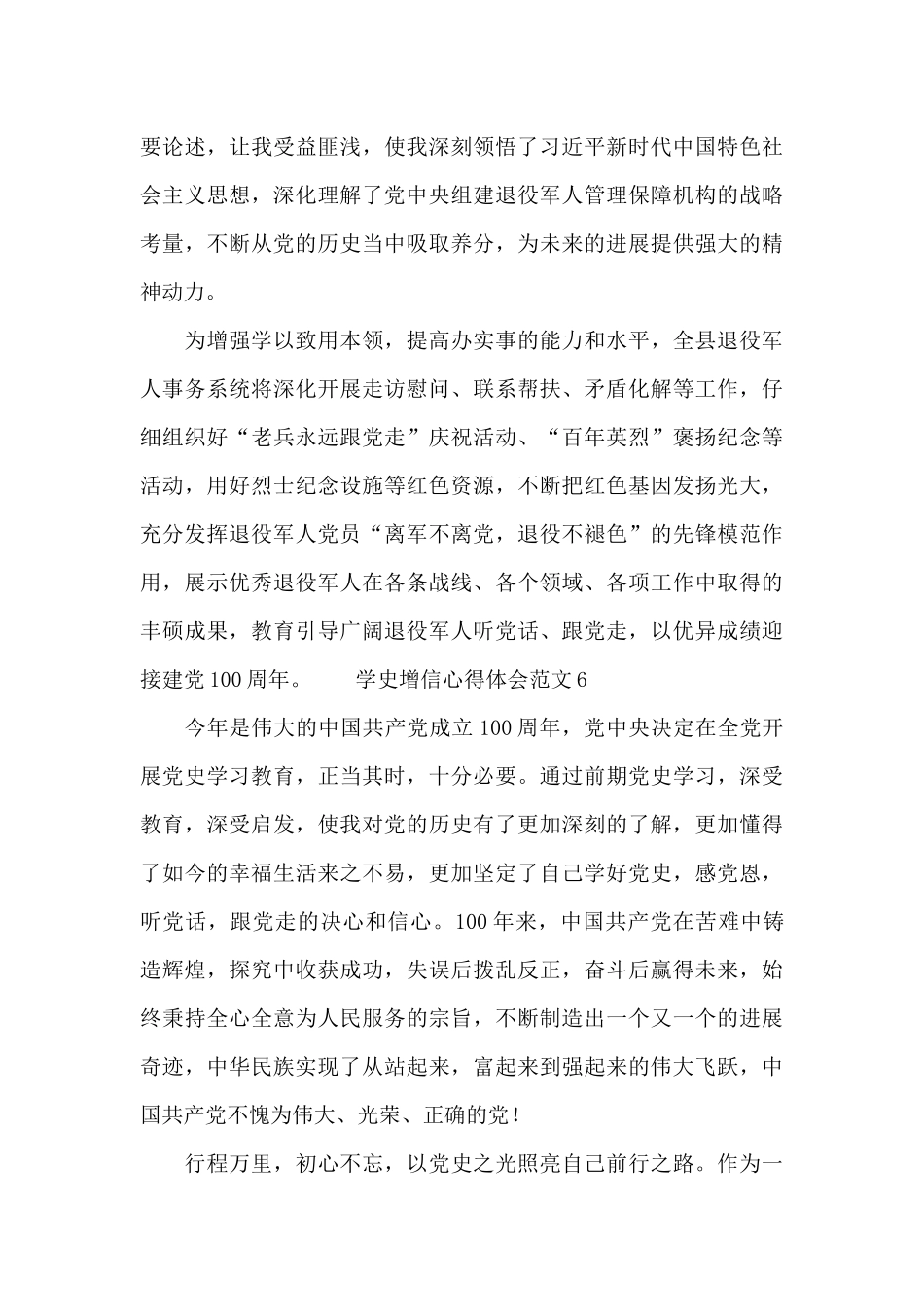 建党100周年学史增信心得体会精选范文12篇_第3页