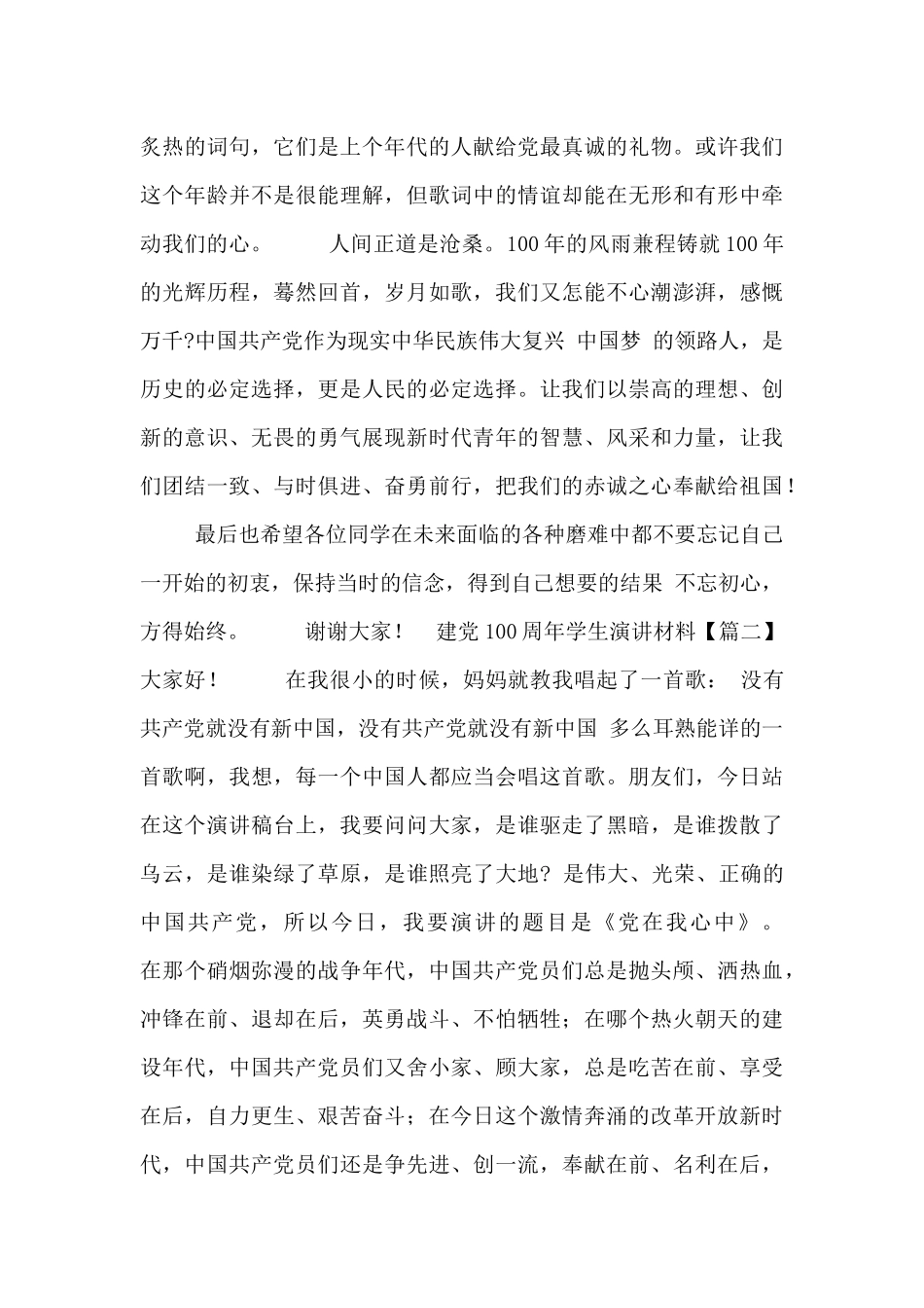 建党100周年学生演讲材料5篇_第2页