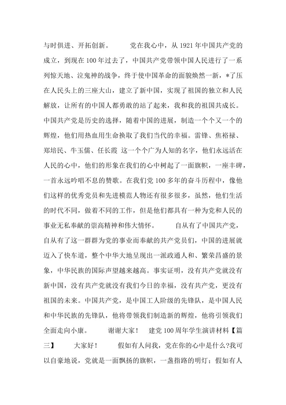建党100周年学生演讲材料5篇_第3页