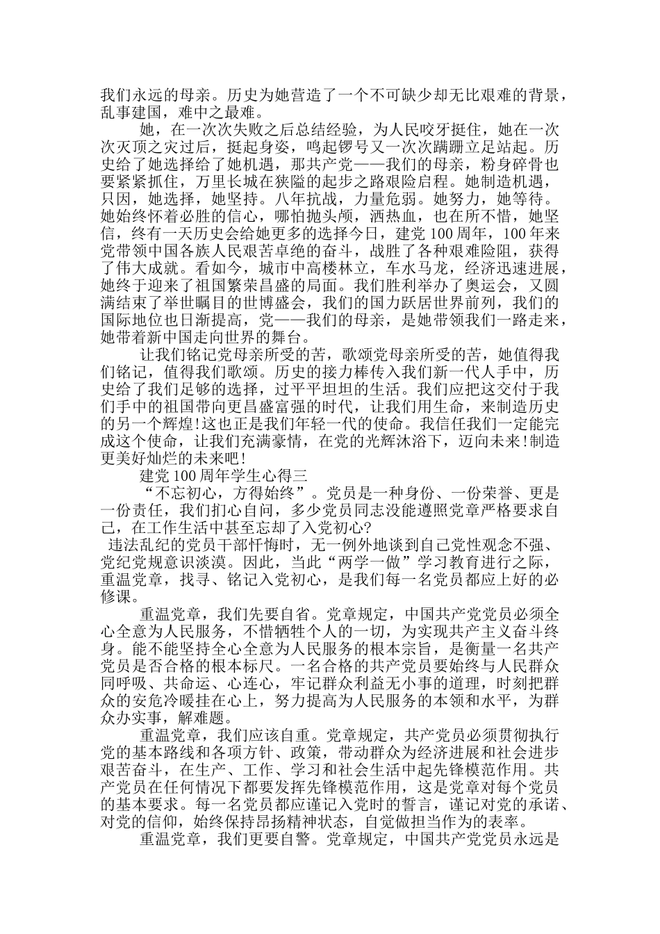 建党100周年学生心得2024年_第2页