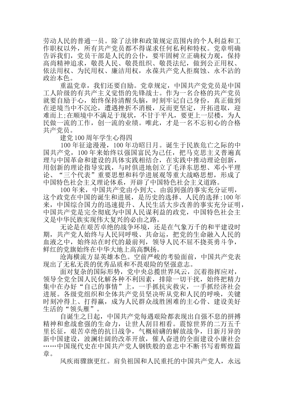 建党100周年学生心得2024年_第3页