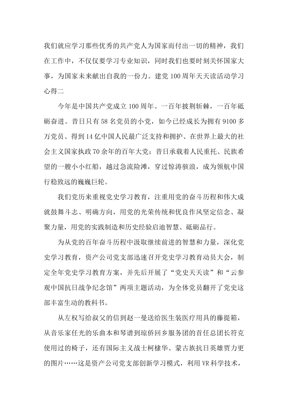 建党100周年天天读活动学习心得_第2页