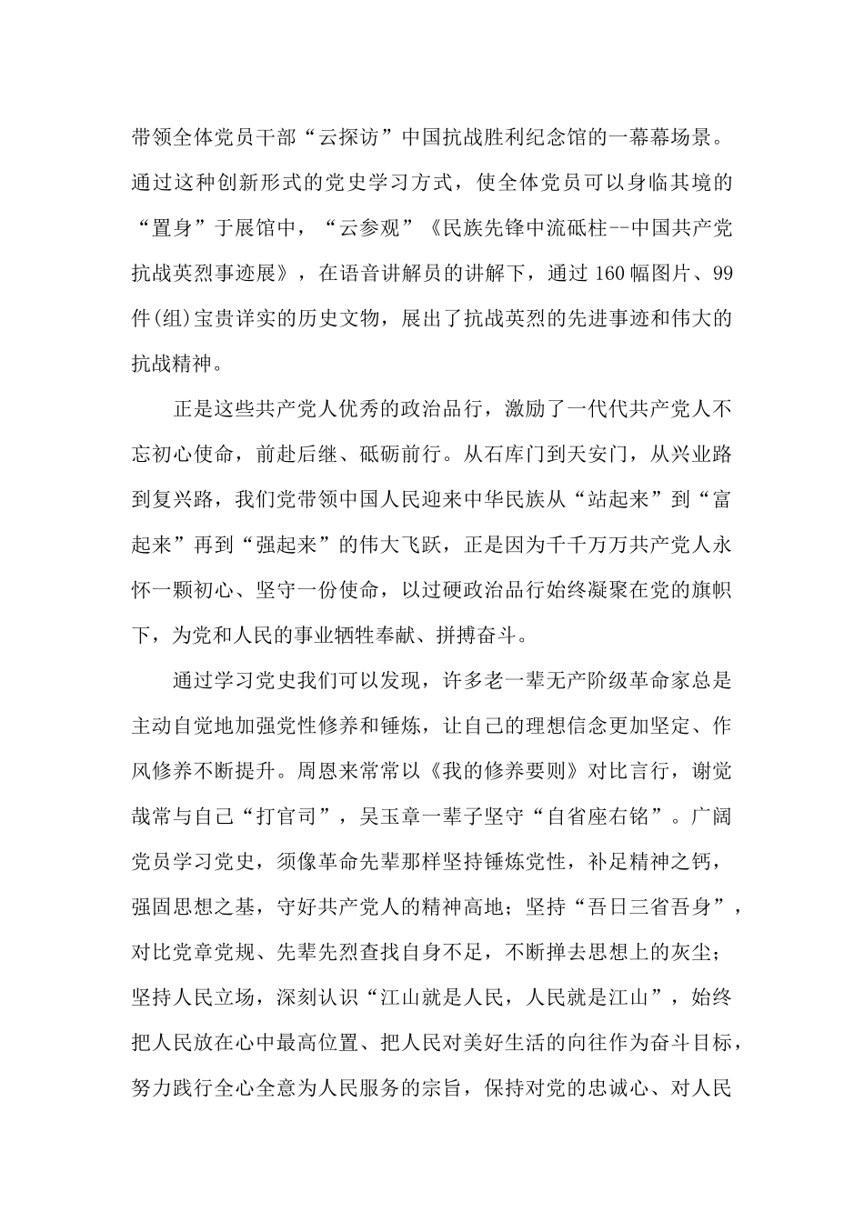 建党100周年天天读活动学习心得_第3页