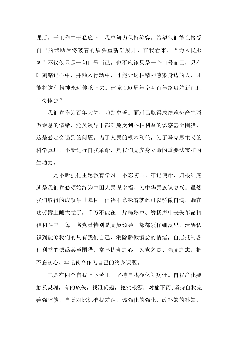 建党100周年奋斗百年路启航新征程心得体会xx_第2页