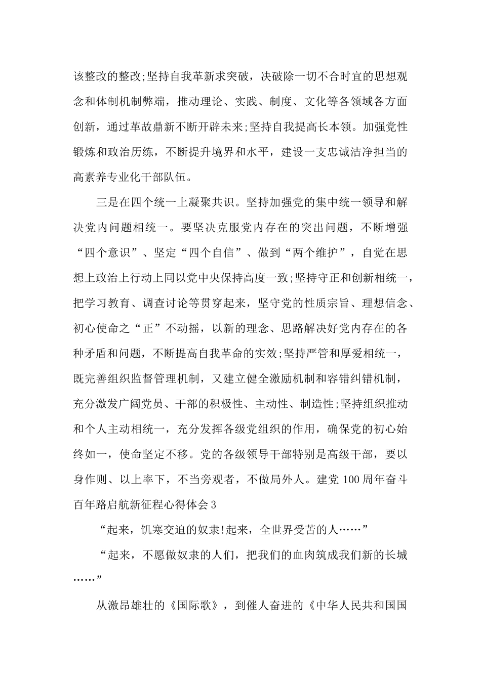 建党100周年奋斗百年路启航新征程心得体会xx_第3页