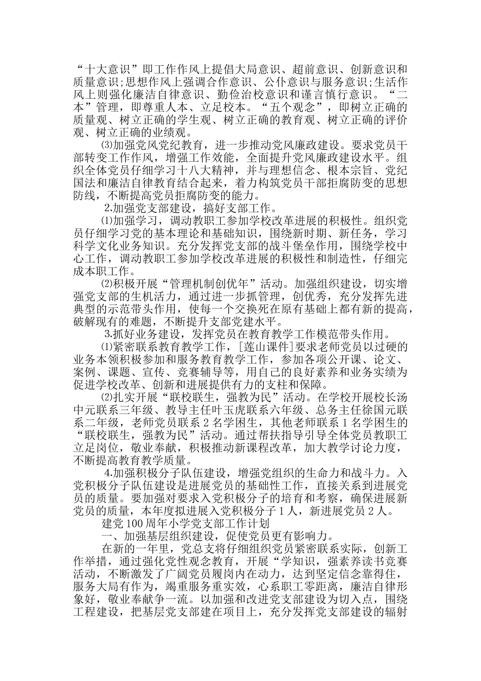 建党100周年小学党支部工作计划_第2页