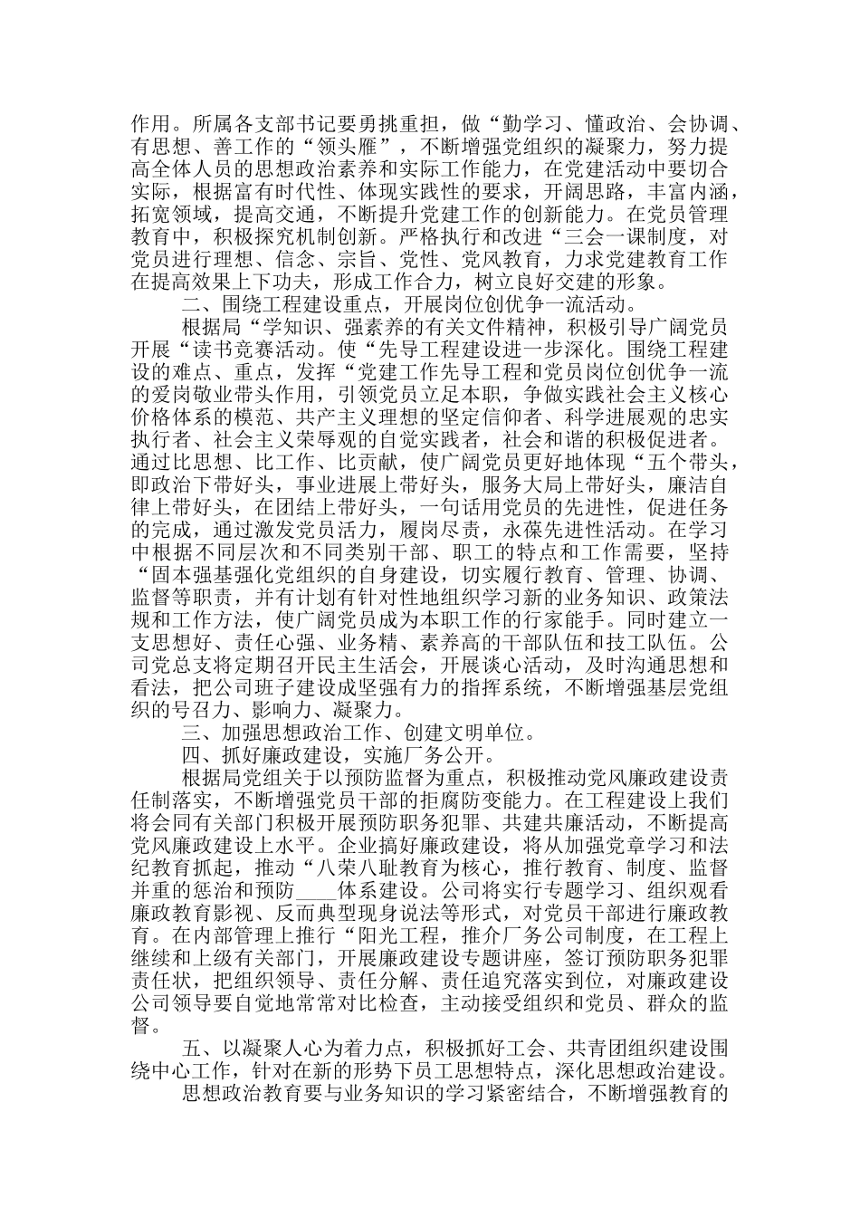 建党100周年小学党支部工作计划_第3页