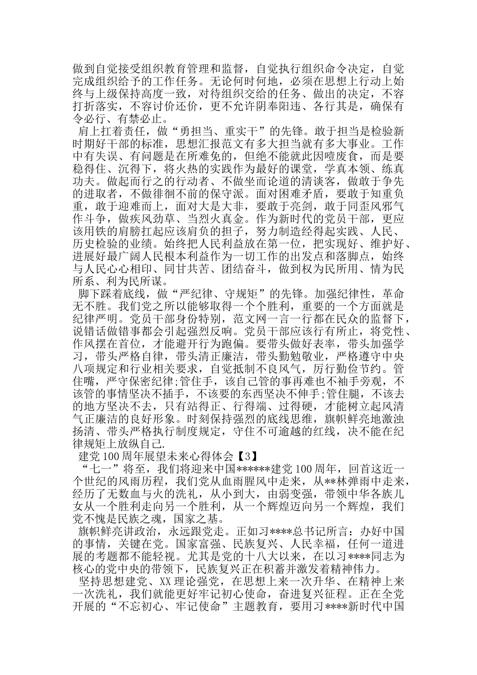 建党100周年展望未来心得体会_第3页