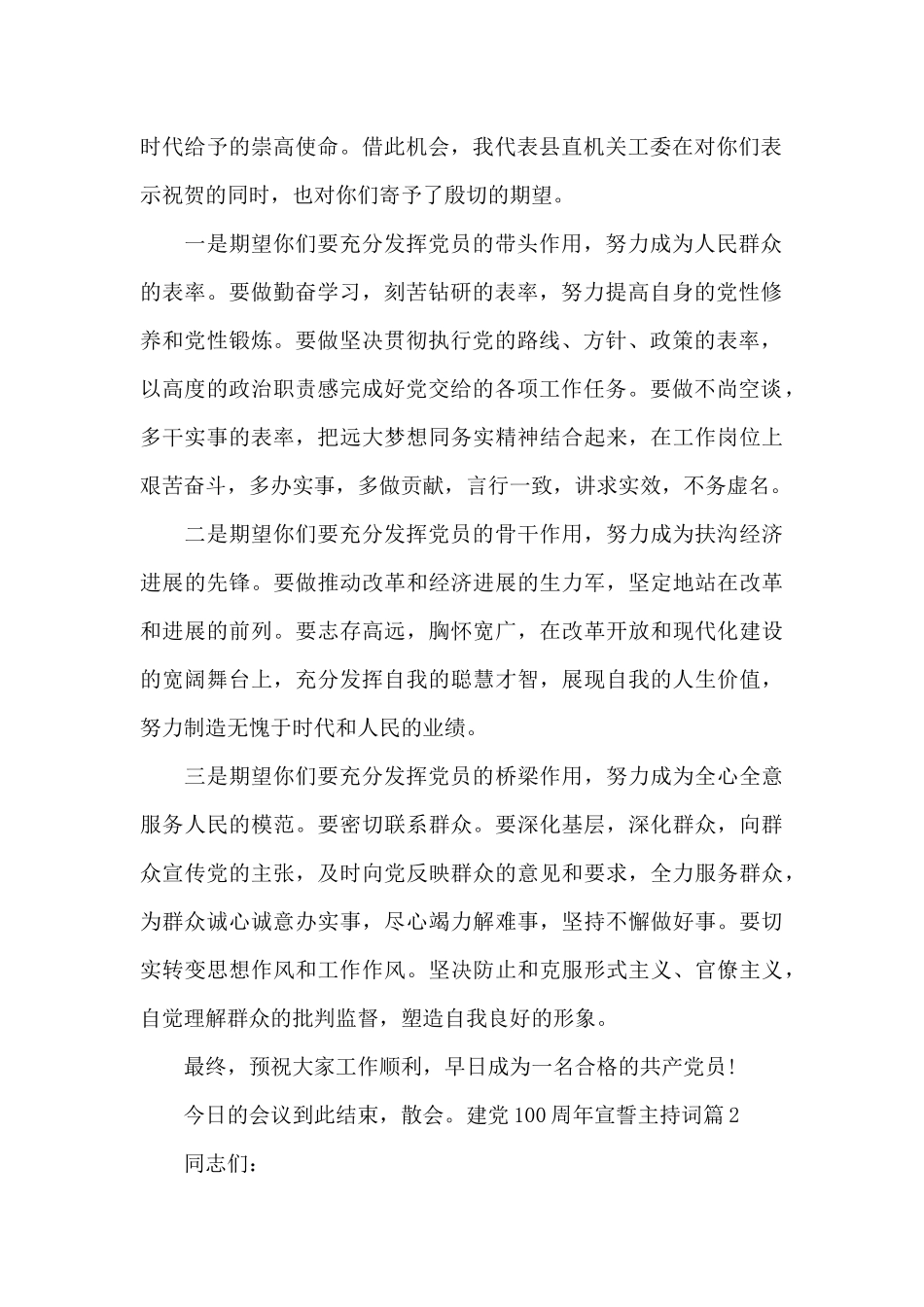 建党100周年宣誓主持词_第2页