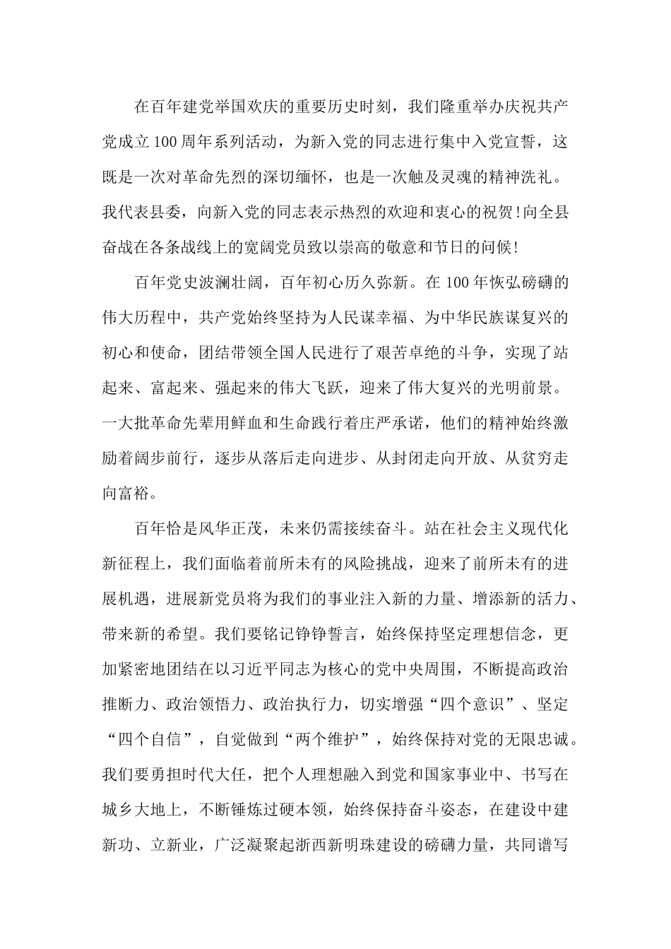 建党100周年宣誓主持词_第3页