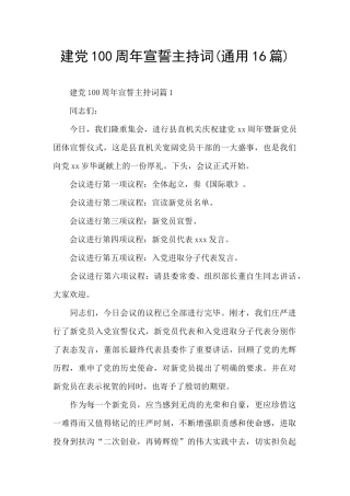 建党100周年宣誓主持词