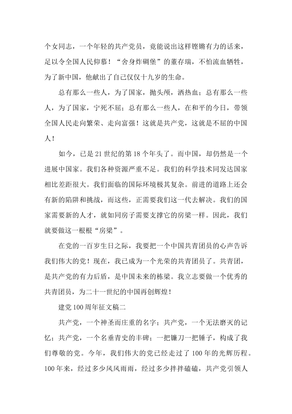 建党100周年少先队优秀征文稿五篇_第2页