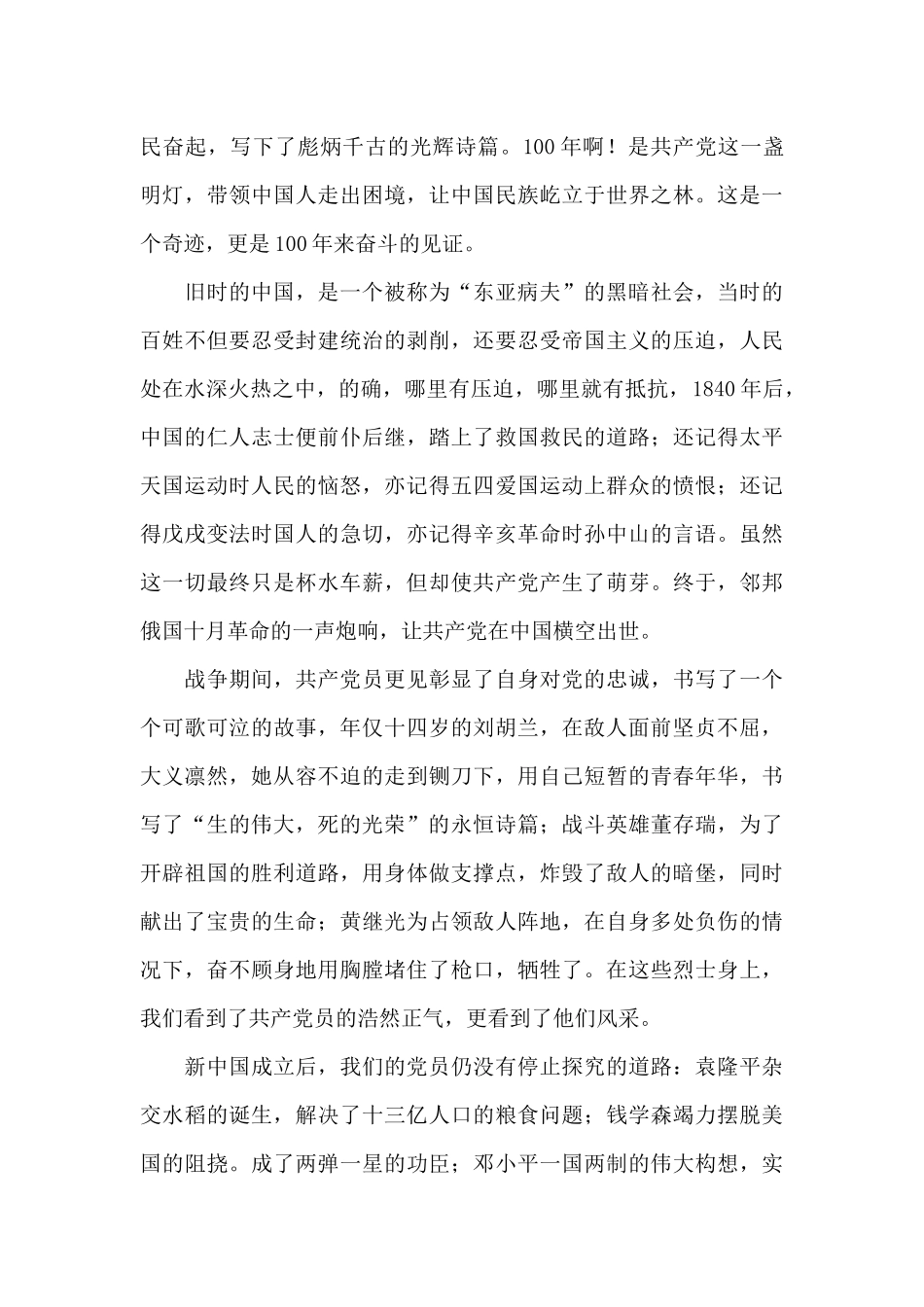 建党100周年少先队优秀征文稿五篇_第3页