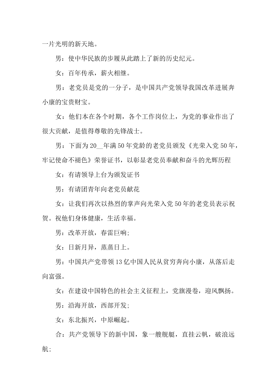 建党100周年庆大会主持词_第3页