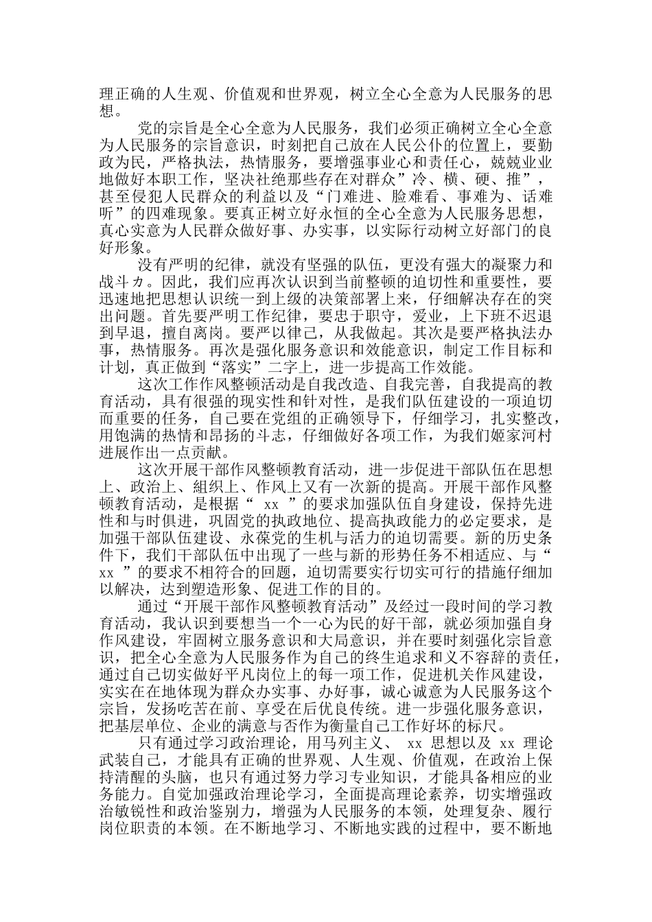 建党100周年学党史知党情心得体会经典范文五篇2024_第2页