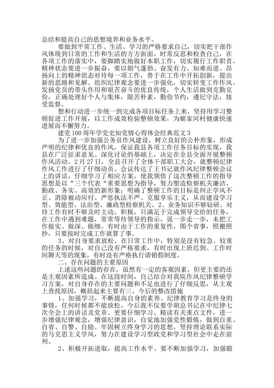 建党100周年学党史知党情心得体会经典范文五篇2024_第3页