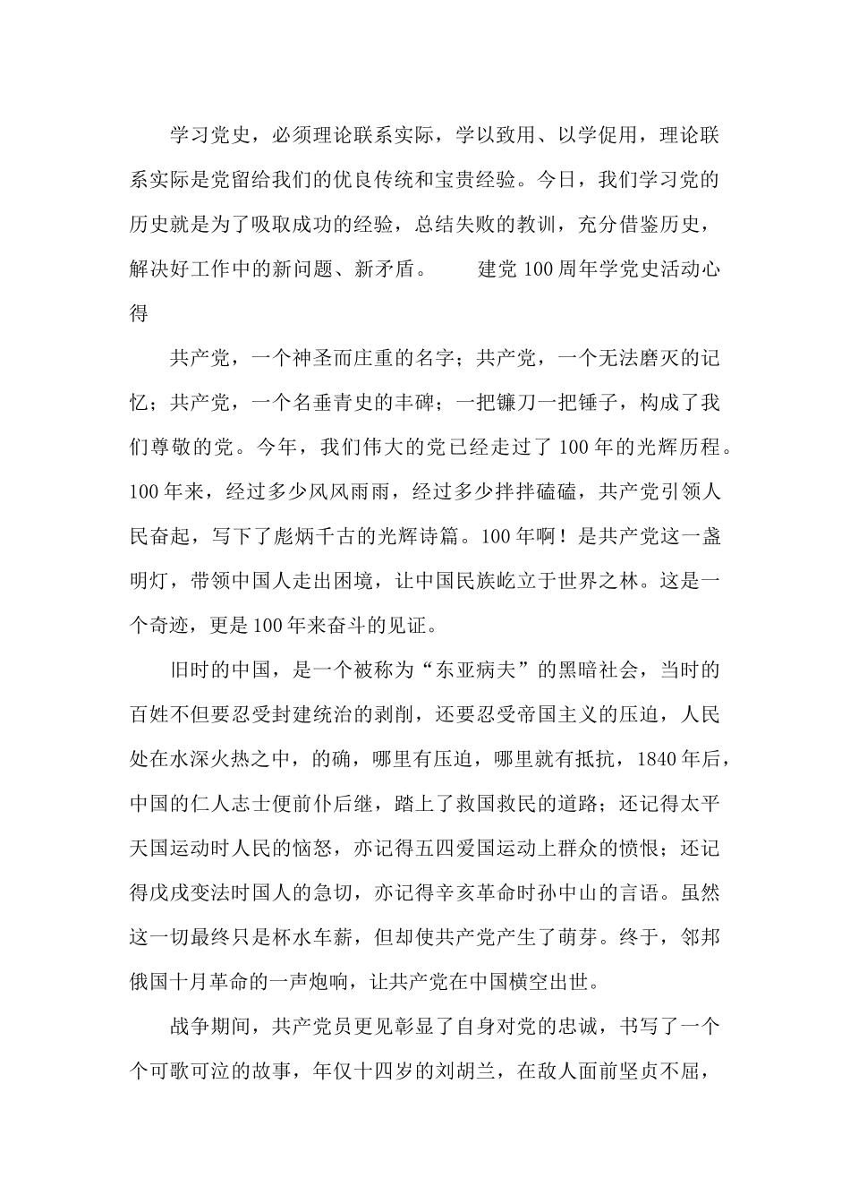 建党100周年学党史活动心得_第2页